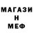 МЕФ мяу мяу Wladimir Demakow