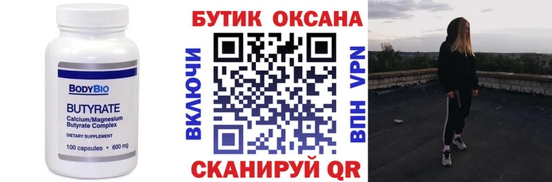 наркотики  Короча  Бутират Butirat 